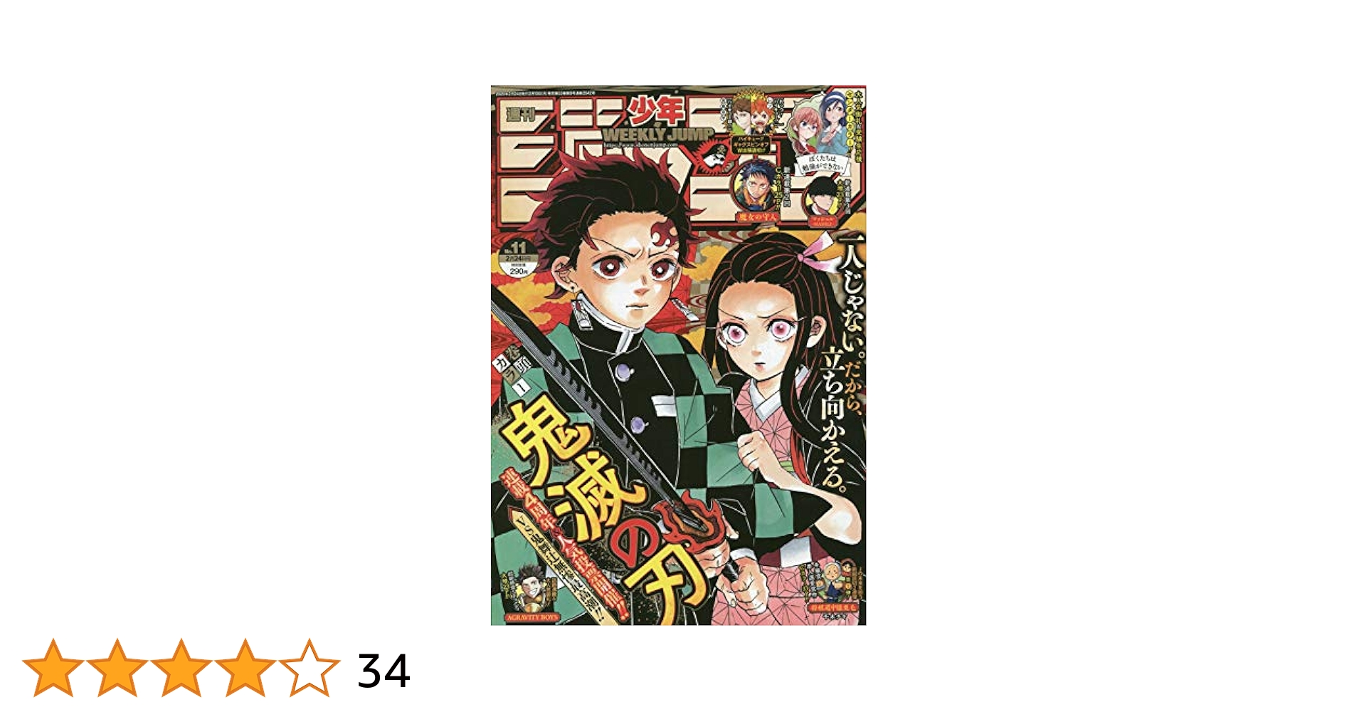 WJ 2020年2月24日号 Amazon.co.jp: 週刊少年ジャンプ(11) 2020年 2/24 号 [雑誌